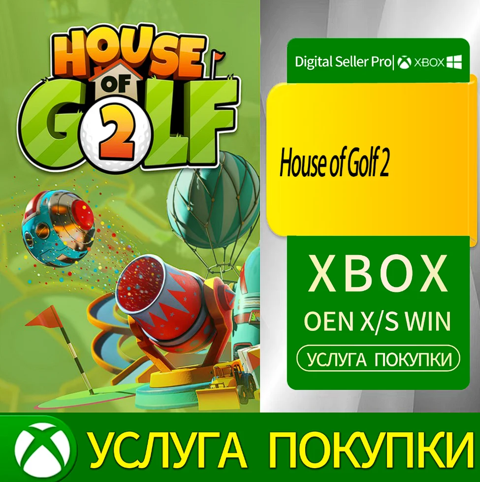 Дом Гольфа 2 Xbox Series (S/x)xbox One(S/x)