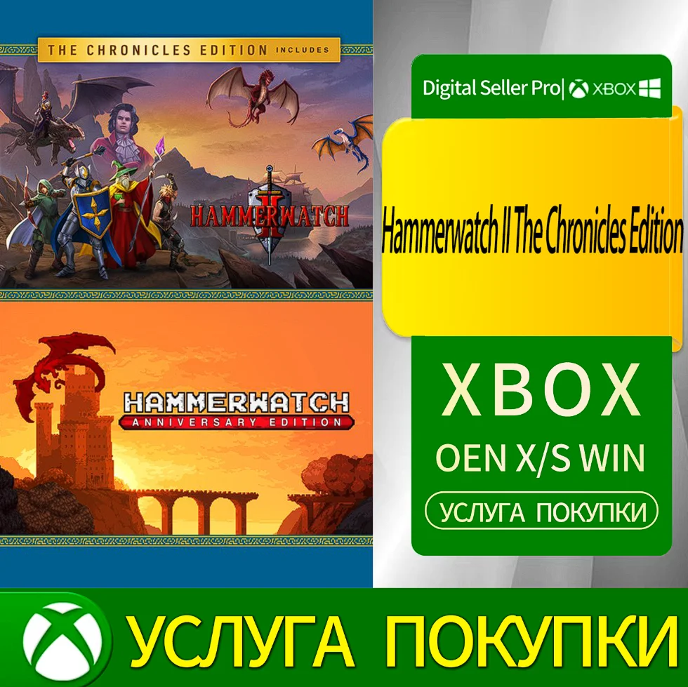 Hammerwatch II: Хроники Xbox Series (S/x)xbox One(S/x)