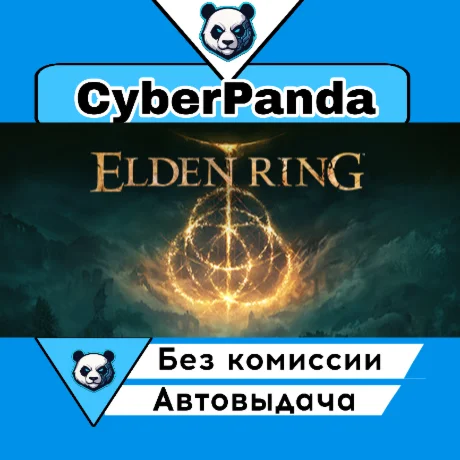 ELDEN RING STEAM GIFT  АВТОДОСТАВКА