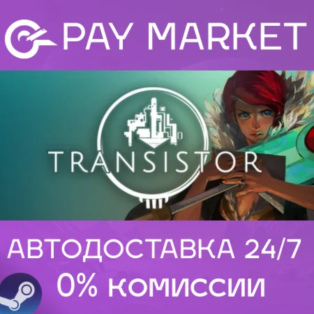 ️Transistor | АВТОДОСТАВКА [Россия Steam Gift]