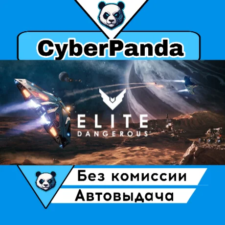Elite Dangerous: Deluxe Edition STEAM GIFT