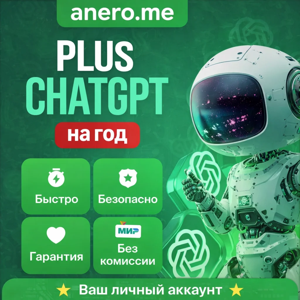 💛⭐️ChatGPT Plus 1 год | 12 месяцев⭐️💛НА ВАШ АККАУНТ⭐️