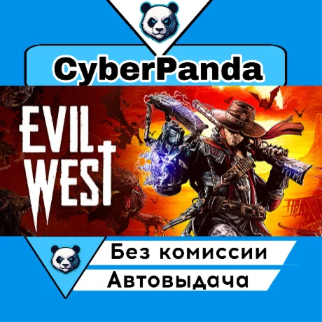 Evil West STEAM GIFT  АВТОДОСТАВКА