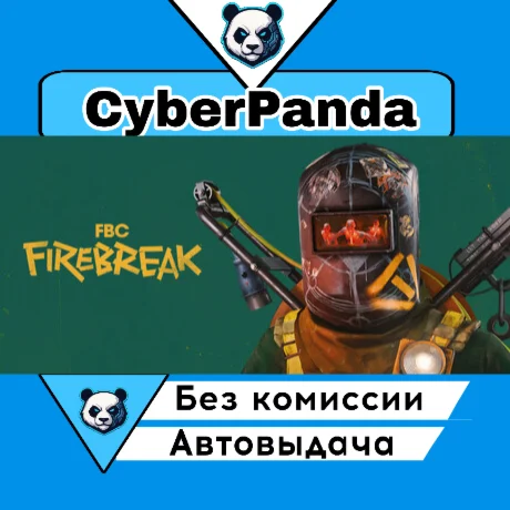FBC: Firebreak STEAM GIFT  АВТОДОСТАВКА