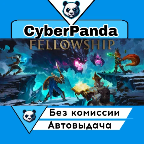 Fellowship STEAM GIFT  АВТОДОСТАВКА