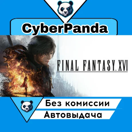 FINAL FANTASY XVI STEAM GIFT  АВТОДОСТАВКА
