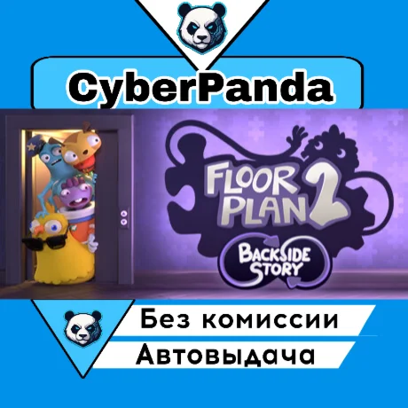 Floor Plan 2 STEAM GIFT  АВТОДОСТАВКА