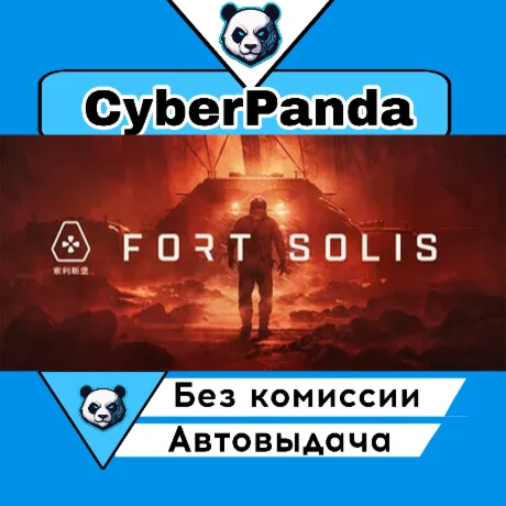 Fort Solis STEAM GIFT  АВТОДОСТАВКА