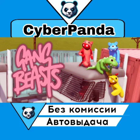 Gang Beasts STEAM GIFT  АВТОДОСТАВКА