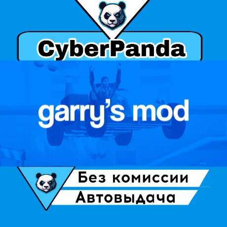 Garry's Mod STEAM GIFT  АВТОДОСТАВКА