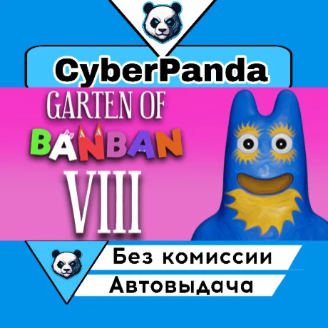 Garten of Banban 8: Anti Devil STEAM GIFT  АВТОДОСТАВКА