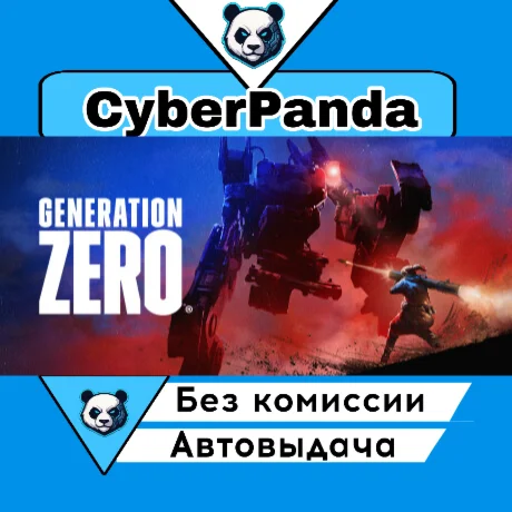 Generation Zero® STEAM GIFT  АВТОДОСТАВКА