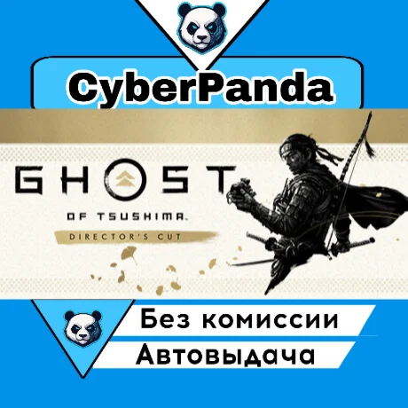 Ghost of Tsushima DIRECTOR'S CUT STEAM GIFT
