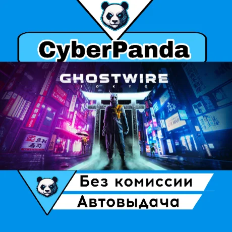 Ghostwire: Tokyo Deluxe STEAM GIFT  АВТОДОСТАВКА