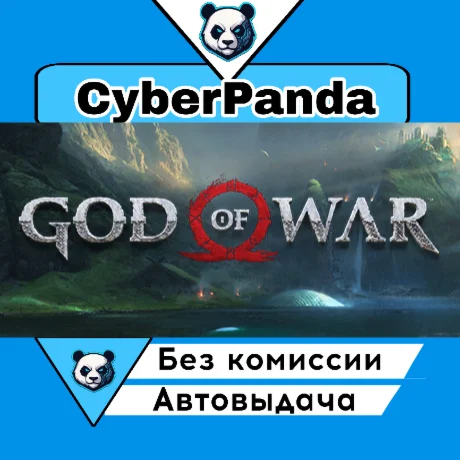 God of War STEAM GIFT  АВТОДОСТАВКА