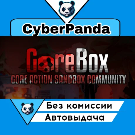 GoreBox STEAM GIFT  АВТОДОСТАВКА