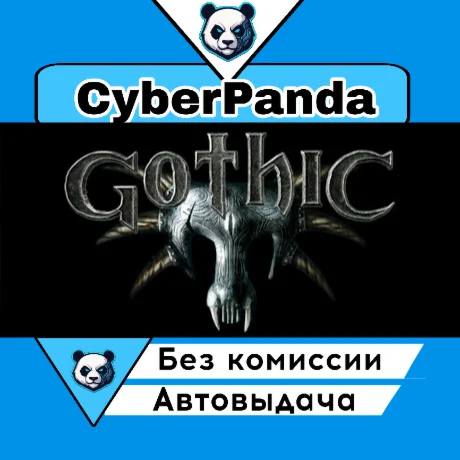 Gothic STEAM GIFT  АВТОДОСТАВКА