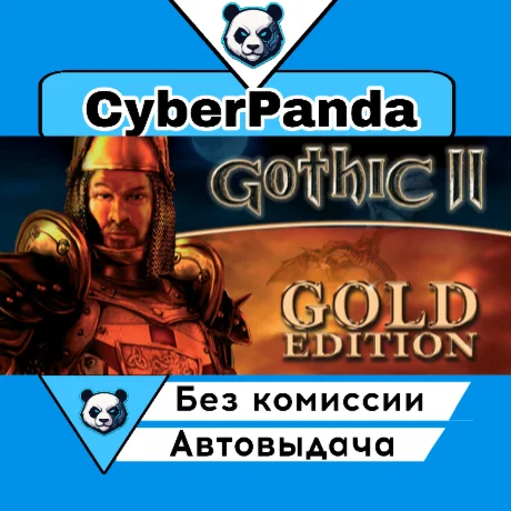 Gothic II: Gold Edition STEAM GIFT  АВТОДОСТАВКА