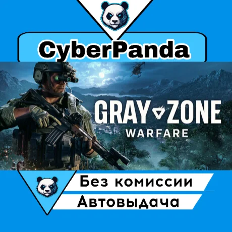 Gray Zone Warfare STEAM GIFT  АВТОДОСТАВКА