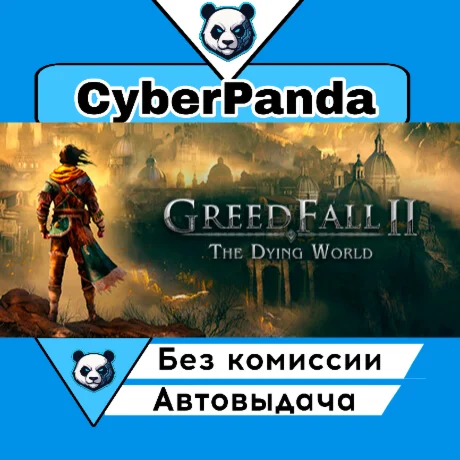 GreedFall II: The Dying World STEAM GIFT  АВТОДОСТАВКА