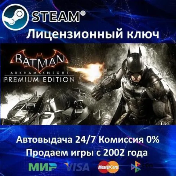 ✅Batman Arkham Knight Premium Edition✔️Steam⭐Ключ Активации🔑