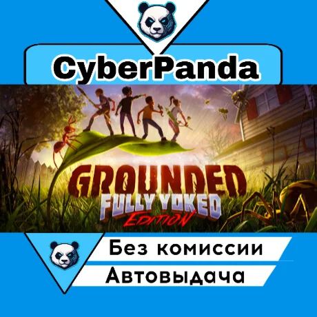 Grounded STEAM GIFT  АВТОДОСТАВКА
