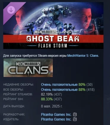 MechWarrior 5: Clans - Ghost Bear: Flash Storm STEAM