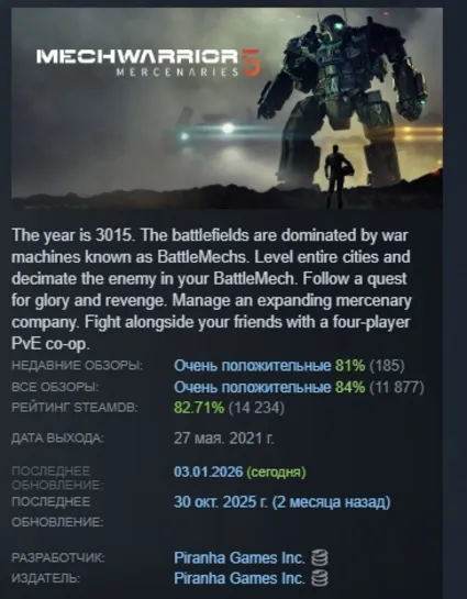 MechWarrior 5: Mercenaries STEAM GIFT РОССИЯ