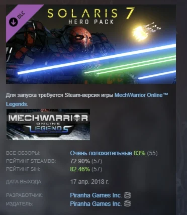 MechWarrior Online Solaris 7 Hero Starter Pack STEAM РФ