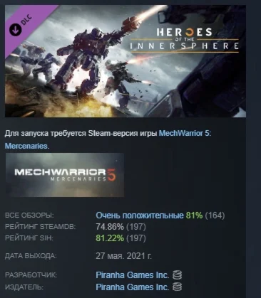 MechWarrior 5: Mercenaries - Heroes of the Inner Sphere