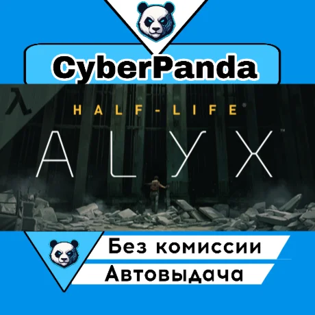 Half-Life: Alyx STEAM GIFT  АВТОДОСТАВКА
