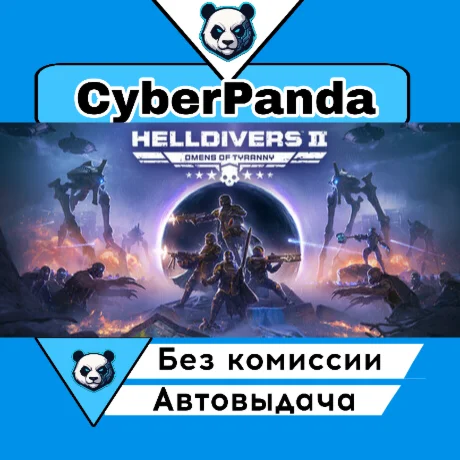 HELLDIVERS™ 2 STEAM GIFT  АВТОДОСТАВКА