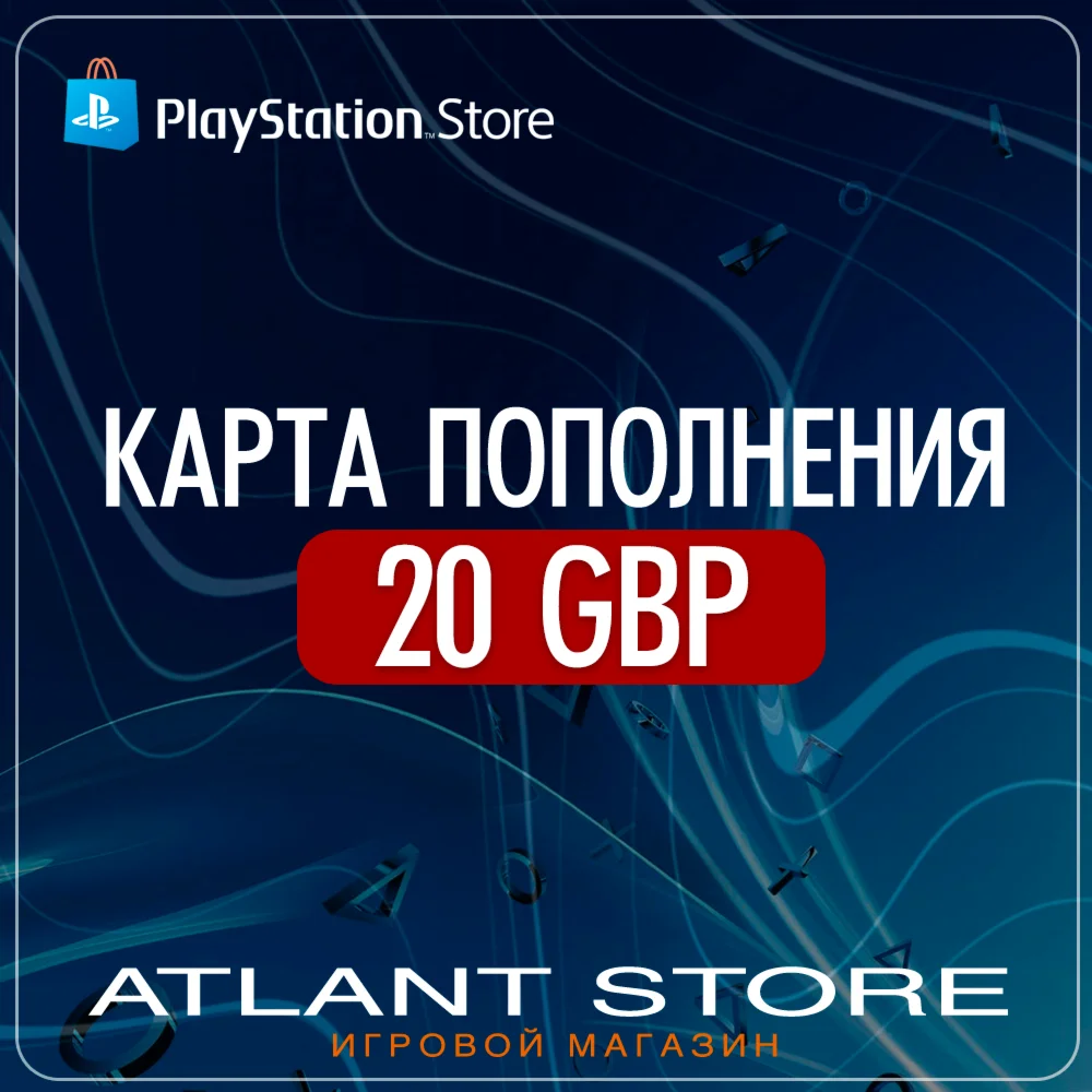 Карты пополнения PlayStation 20 фунтов GBP £ UK