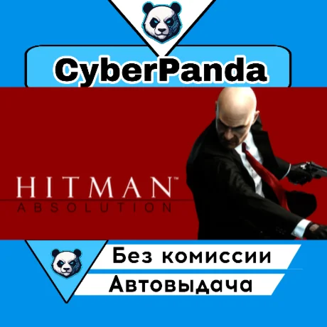 Hitman Absolution STEAM GIFT  АВТОДОСТАВКА