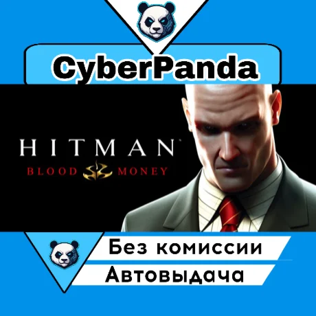 Hitman: Blood Money STEAM GIFT  АВТОДОСТАВКА