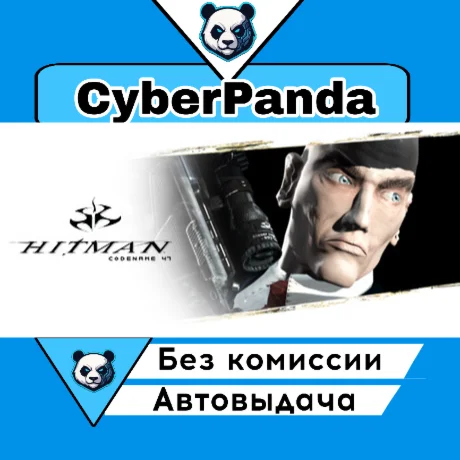 Hitman: Codename 47 STEAM GIFT  АВТОДОСТАВКА