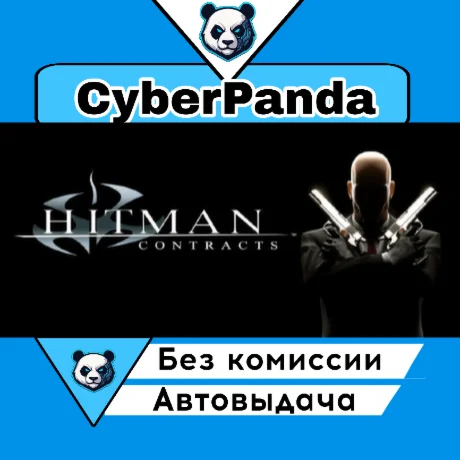 Hitman Contracts STEAM GIFT  АВТОДОСТАВКА