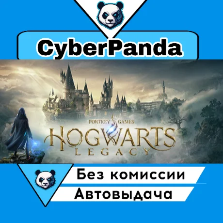 Hogwarts Legacy STEAM GIFT  АВТОДОСТАВКА