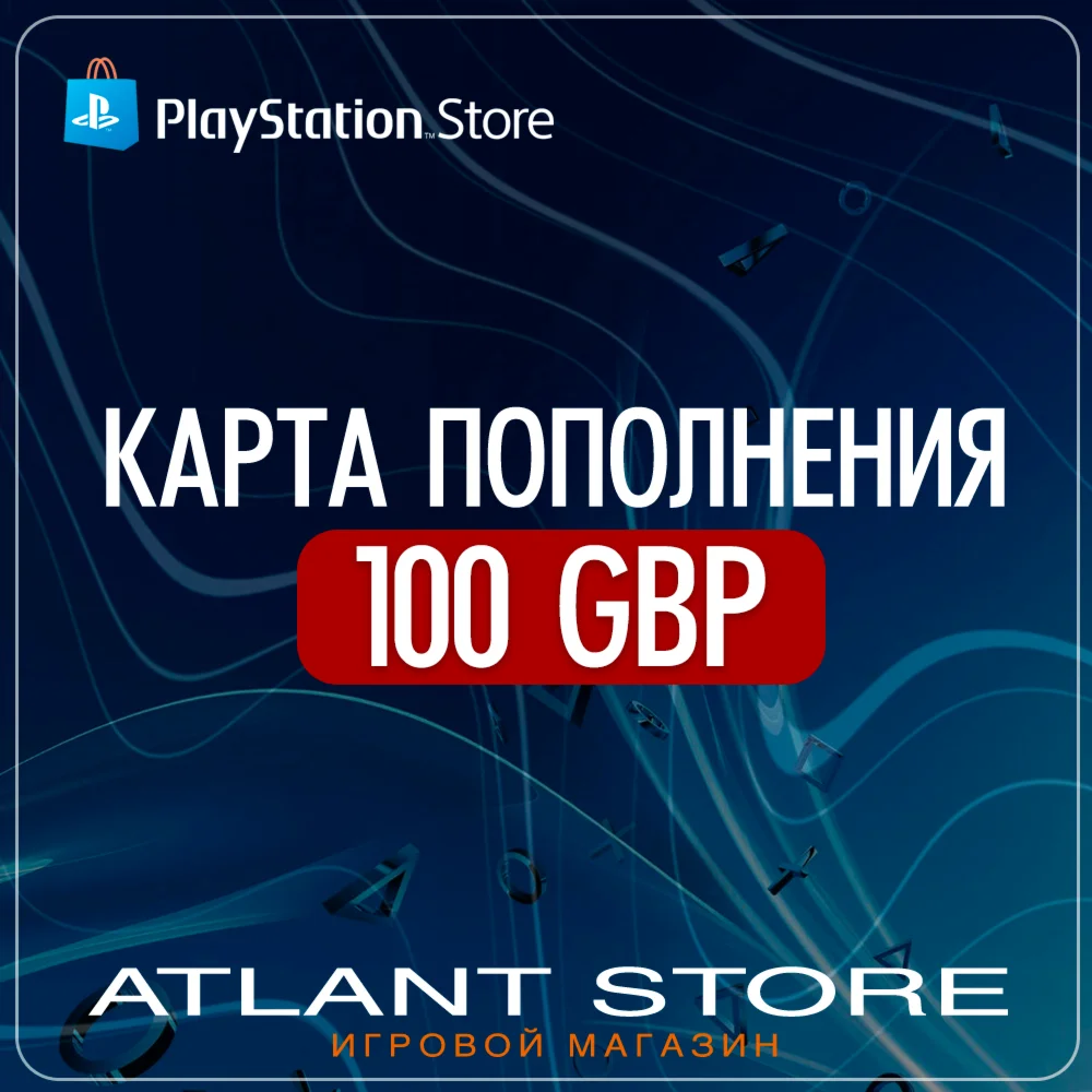 Карты пополнения PlayStation 100 фунтов GBP £ UK