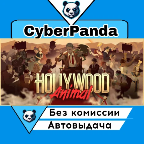 Hollywood Animal STEAM GIFT  АВТОДОСТАВКА