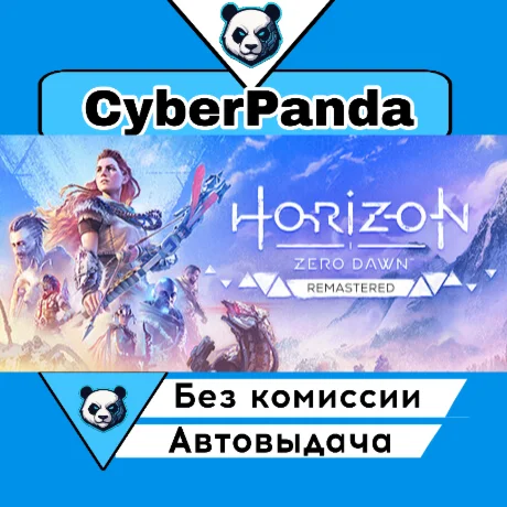 Horizon Zero Dawn™ Remastered STEAM GIFT  АВТОДОСТАВКА