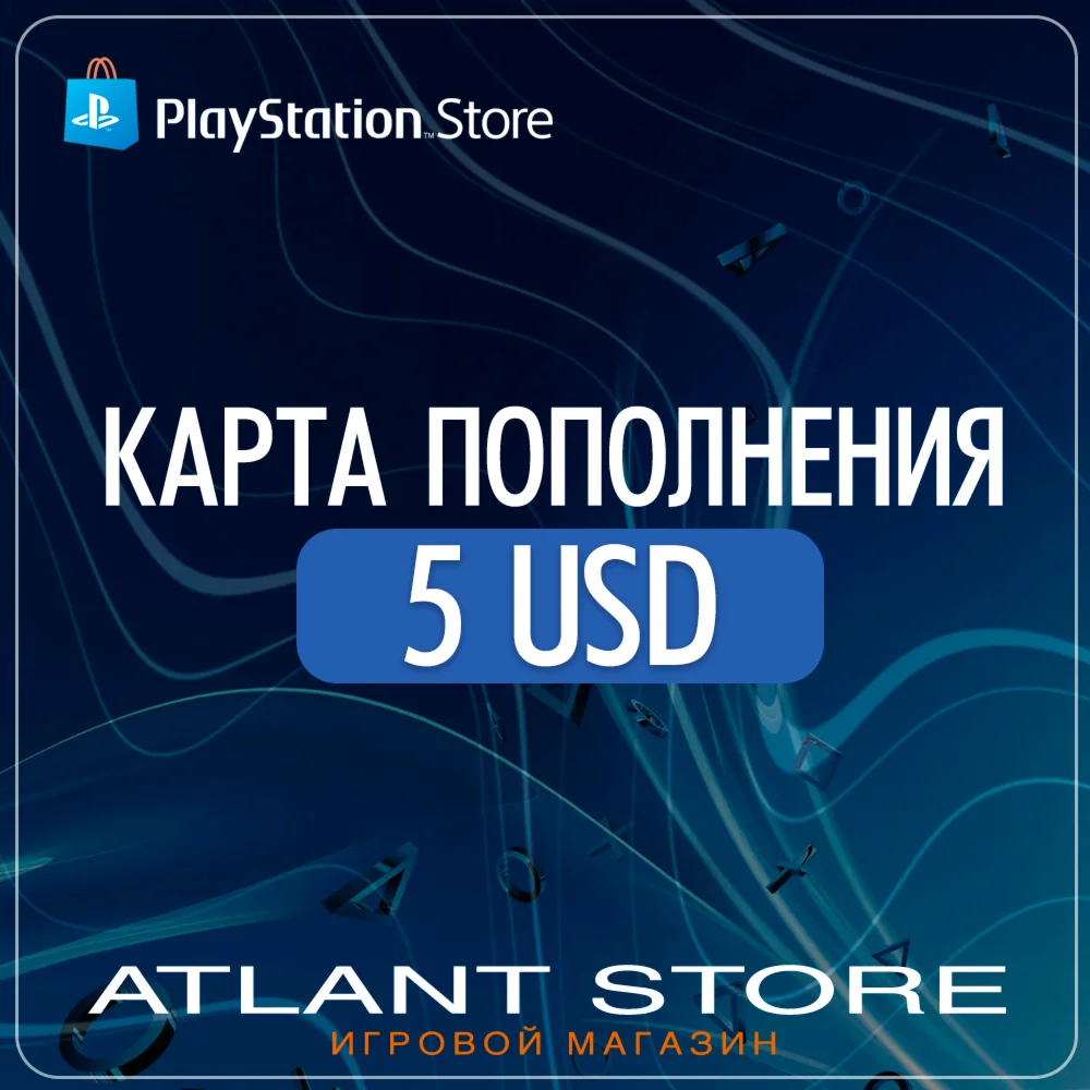 Карта пополнения PlayStation PSN 5 долларов USD ($)