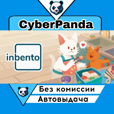 inbento STEAM GIFT  АВТОДОСТАВКА