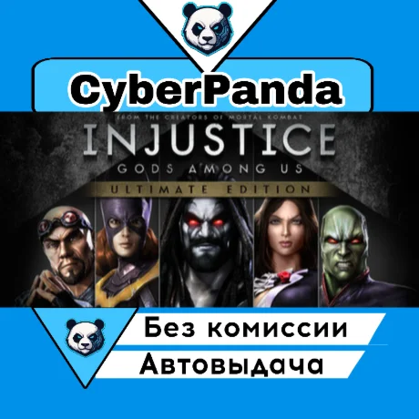 Injustice: Gods Among Us Ultimate Edition STEAM GIFT