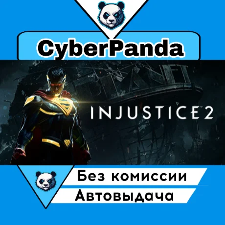 Injustice™ 2 STEAM GIFT  АВТОДОСТАВКА