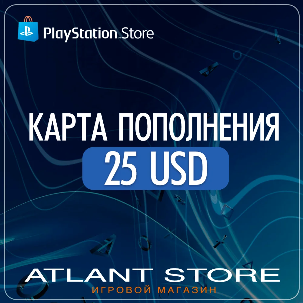 Карта пополнения PlayStation PSN 25 долларов USD ($)