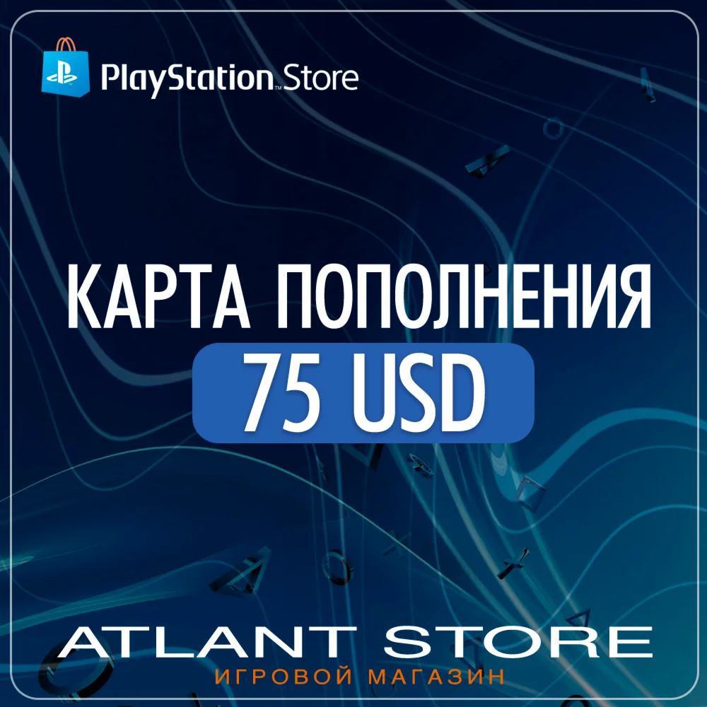 Карта пополнения PlayStation PSN 75 долларов USD ($)