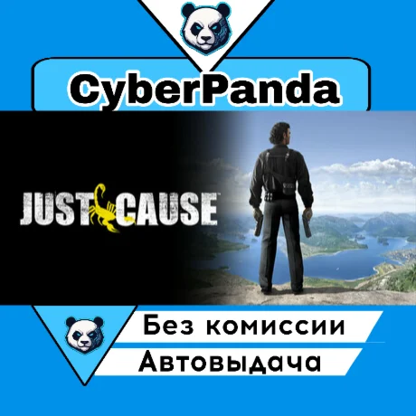 Just Cause STEAM GIFT  АВТОДОСТАВКА