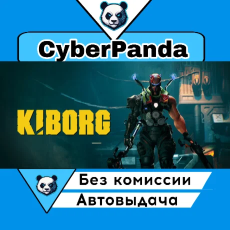 KIBORG STEAM GIFT  АВТОДОСТАВКА