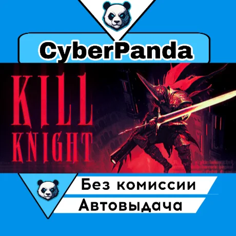 KILL KNIGHT STEAM GIFT  АВТОДОСТАВКА
